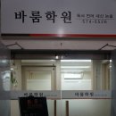 바룸학원