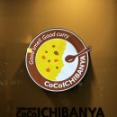 고속터미널 코코이찌방야 / 변함없이 감동적인 카레의 맛