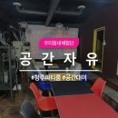 자유공간음식점 이미지