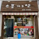 동해분식 | 동해 소풍가는날 부곡동 분식집