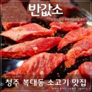 반값소 복대점 이미지