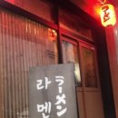 교레츠라멘 이미지