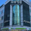 온양센텀소아청소년과의원 이미지