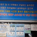 서대구고속버스터미널 이미지
