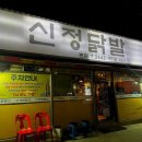 신정닭발 이미지
