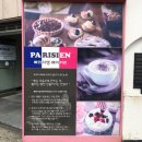 빠리지엥과자점