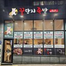 꿀단지반찬 | 무안 족발 맛집 오룡 꿀단지족발 냉채족발 보쌈 먹고 온 후기