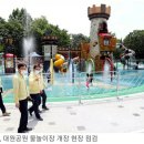 대원공원 물놀이장(어린이놀이터) 이미지