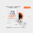 이나영영어학원 네이버블로그