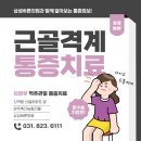 의정부 본 정형외과의원 이미지