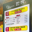 짝호텔 | 양산 증산 고기집 한짝 증산역 근처 재방문 가성비 맛집