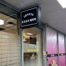 대구 달서구 마사지 진천동 계룡리슈빌 상가 호우호우테라피 아로마 후기