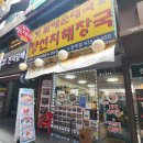 굿맘할매순대국 & 양선지해장국 | 노원역맛집 굿맘할매순대국&amp;양선지해장국 노원역점 방문 후기