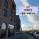 갈매카페거리 이미지