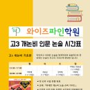 와이즈파인학원