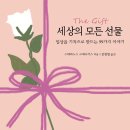 세상의모든선물