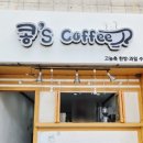 콩스커피 이미지