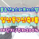 성석동 2185-1 정류장 | 성석동신축빌라 3억대 실입주!숲세권 위시티생활권까지?