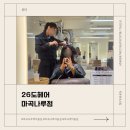 엘리트미용실 - 밀양시 가곡7길 9 | 26도헤어 마곡나루역점_ 볼륨매직 아윤채슬리닉 두피케어 수아 엘리트 솔직후기