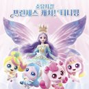 가족뮤지컬 티니핑 이미지