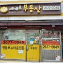 세계로공인중개사사무소 | 영등포공인중개사 영등포구 부동산의 참된 친구, 세계로공인중개사사무소
