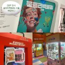 신풍프라자 (구 씨티프라자) | [서울 동대문] 재미있는 ddp 전시 추천: 울트라백화점 (나만의 책 만들기📚, 가챠 키링 뽑기🧸)