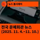 수성아트피아 솔로이스츠 정기연주회 | [한국문화예술회관연합회] 전국 문예회관 뉴스(2025.11.4.~11.10.)