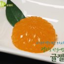 요리조리쿡쿡 귤젤리 이미지