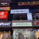 SUSHI NOKI(스시노끼) 이미지