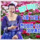 5월 12일 공연시간 입니다(종료) 이미지