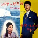 이현섭 작곡집 [부두 아가씨／외로웠기에] (1968) 이미지