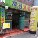 화진한복