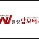 완정탑모터스(하남점) 이미지