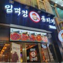 임꺽정한우 | 수원 영통 맛집 뭉티기 no.1 임꺽정뭉티기 후기 영통 경희대 맛집