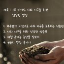 (온라인)건강한 밥상 이미지