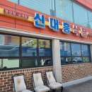 대흥보신탕 이미지