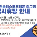 춘천 송암스포츠타운 야구장 이미지