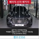 강남-214 | 강남 솔라가드 썬팅 벤츠 E350e 신차패키지 작업 후기