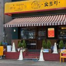 토리 고잔점 | [안산] 분위기 좋은 고잔동 술집 야키토리 숯마카세 '숯토리 안산고잔점' 방문 후기