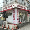 군포 행복한 찹쌀 꽈배기 :: 자꾸 찾게 되는 꽈배기 맛집