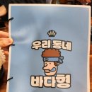 우리바다해물찜 | 양시숲 포이사거리 조개찜 조개구이 맛집 우리동네바다형