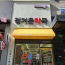 정겨운약국
