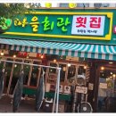 마을회관 이미지