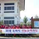 전북귀농학교