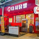마산 내서 삼계 맛집 다시닭발 내돈내산 후기