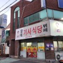한길한식뷔페