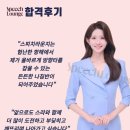 [합격후기]TBN대전교통방송 홍주영 캐스터