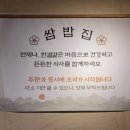 또바기쌈밥 이미지