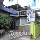 종가집식당 이미지