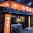마장동 반구점 이미지